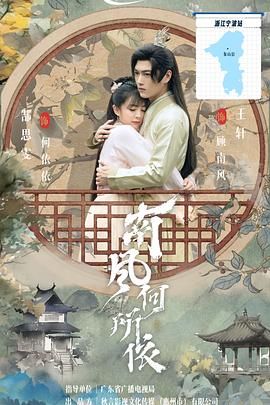 南风何所依(全集)