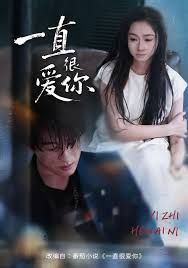 一直很爱你(全集)