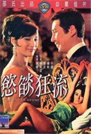 欲焰狂流(全集)