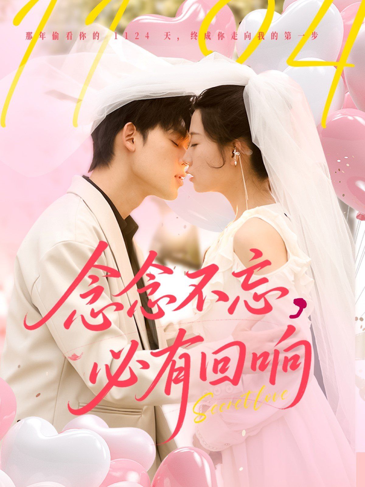 念念不忘必有回响(全集)