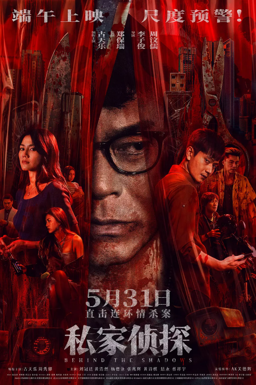 私家侦探 （粤语版）