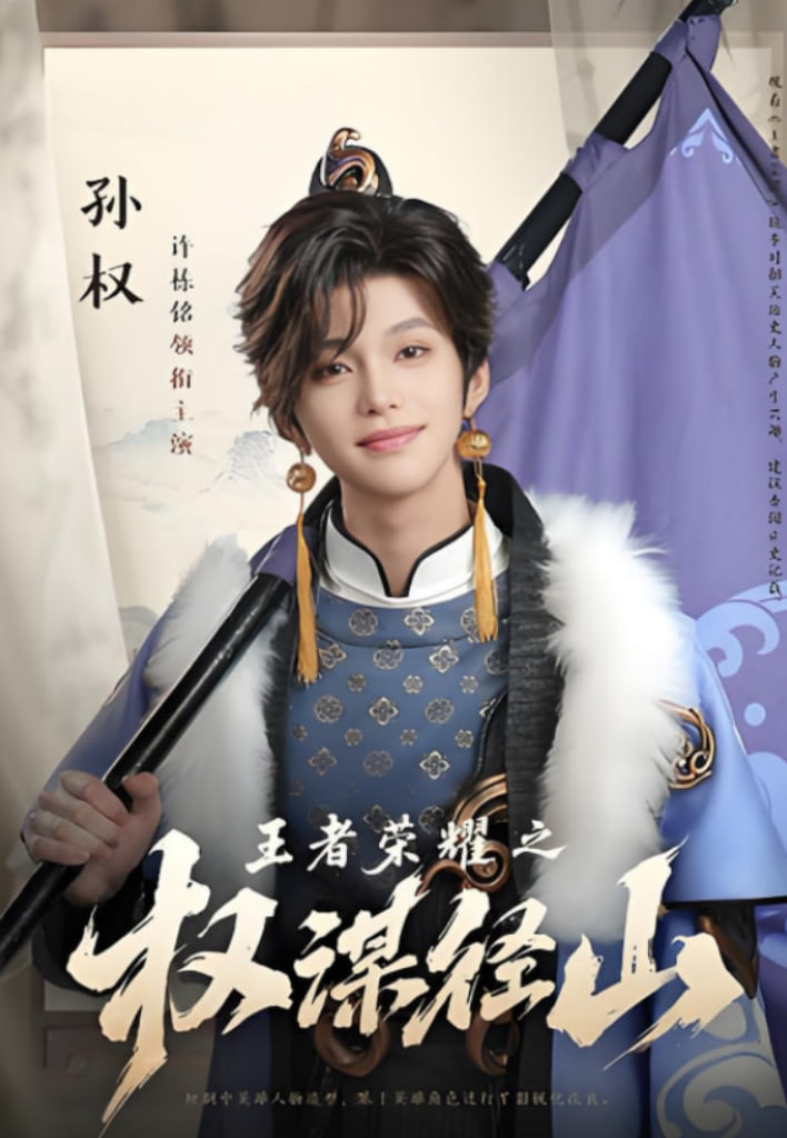 王者荣耀之权谋径山(全集)