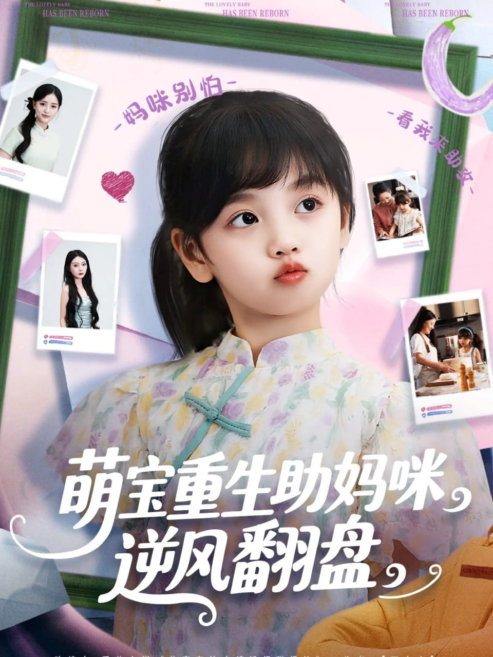 萌宝重生助妈咪逆风翻盘(全集)