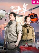 侣行十年(全集)