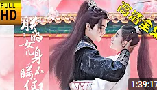 朕的女儿身瞒不住了(全集)