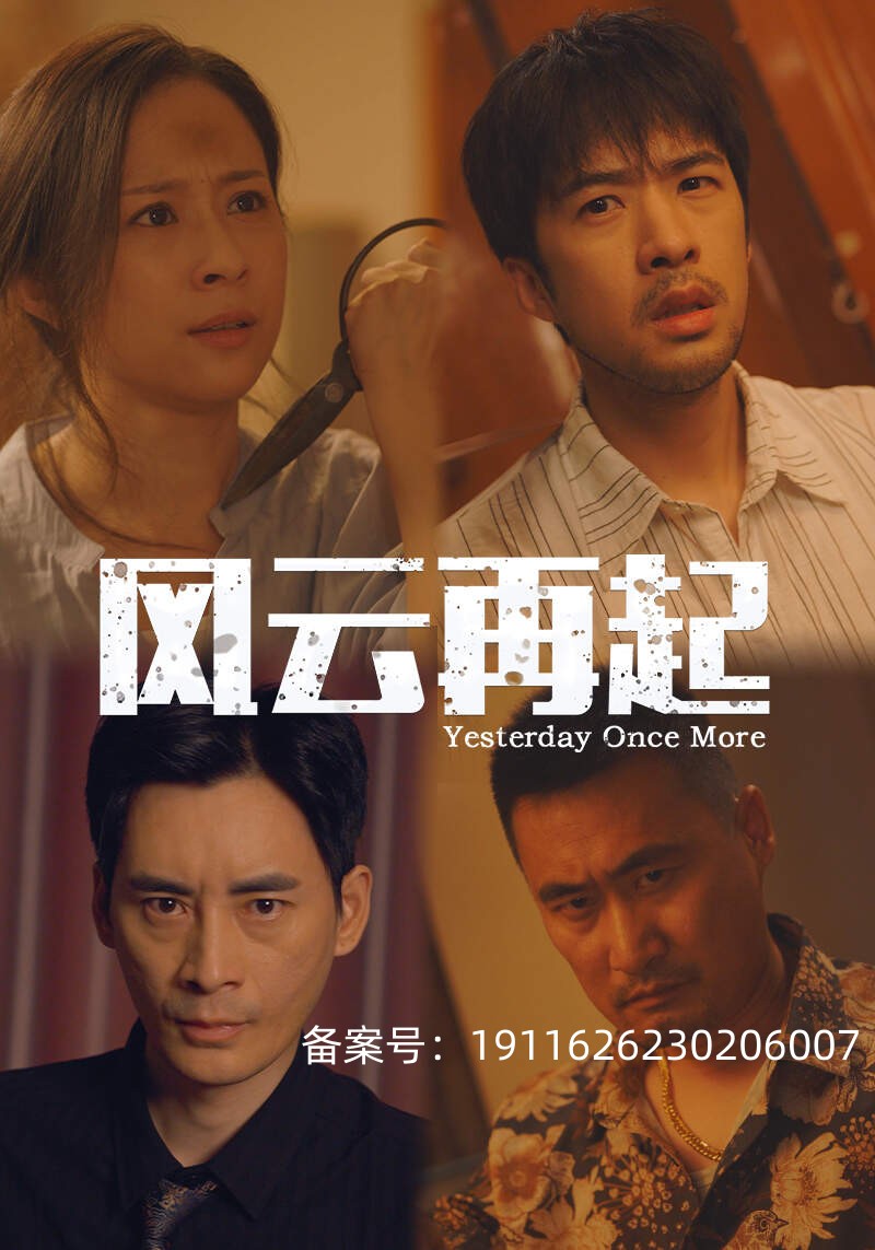 风云再起(全集)