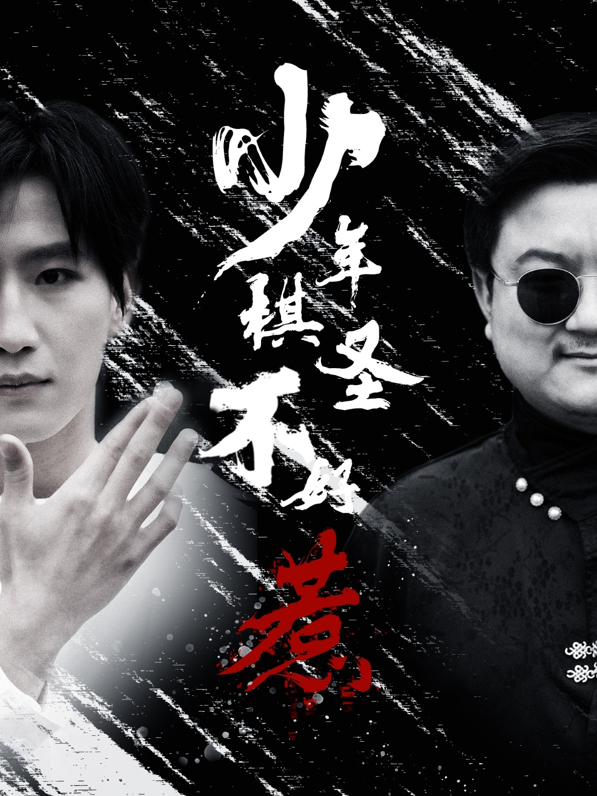 少年棋圣不好惹(全集)