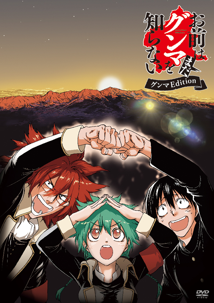 你还是不懂群马(全集)